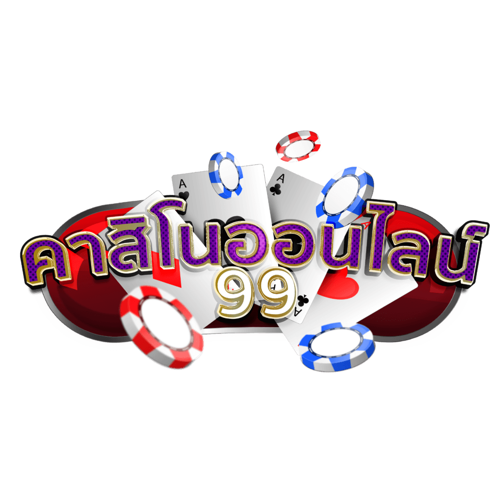 คาสิโนออนไลน์ 8 คาสิโนออนไลน์99